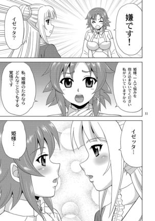 Hime-sama no Tame ni - Page 10
