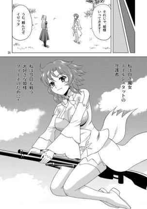 Hime-sama no Tame ni Page #23