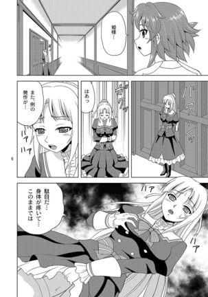 Hime-sama no Tame ni - Page 5