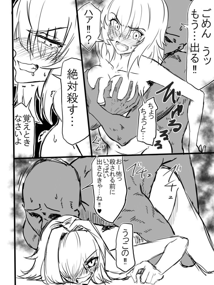 Tousouchuu in Chaldea