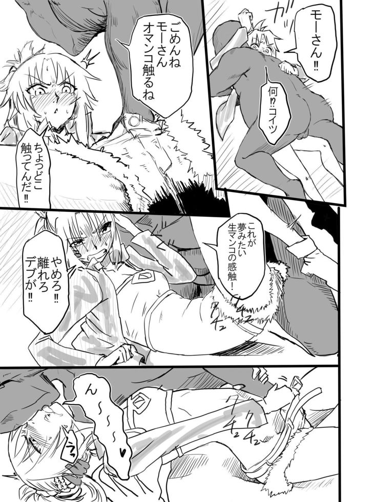 Tousouchuu in Chaldea