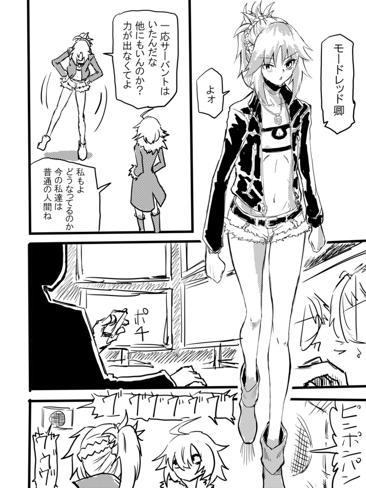 Tousouchuu in Chaldea