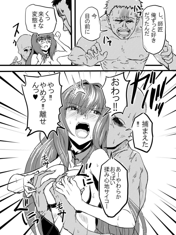 Tousouchuu in Chaldea