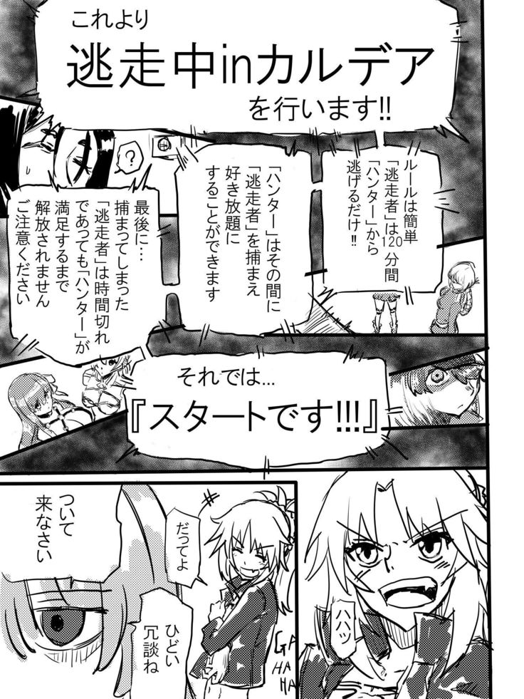 Tousouchuu in Chaldea