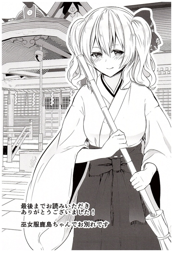 Kashima ga Babubau suru Riyuu