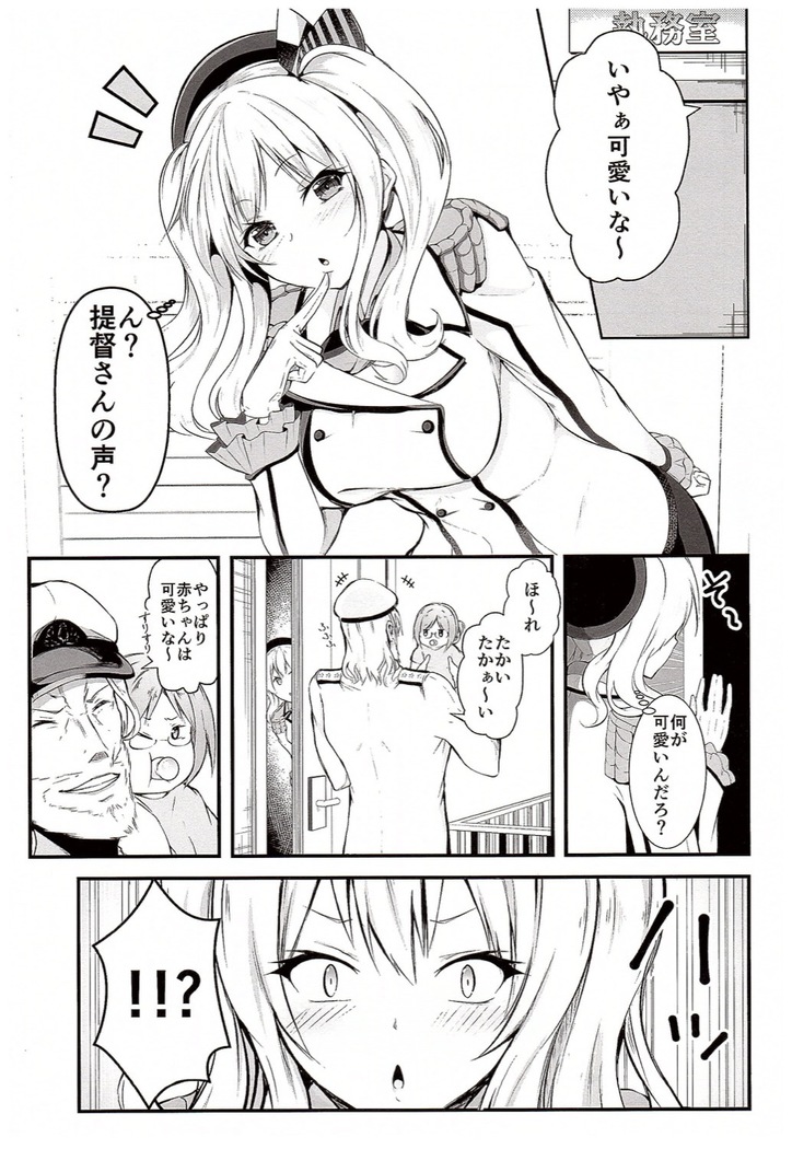 Kashima ga Babubau suru Riyuu