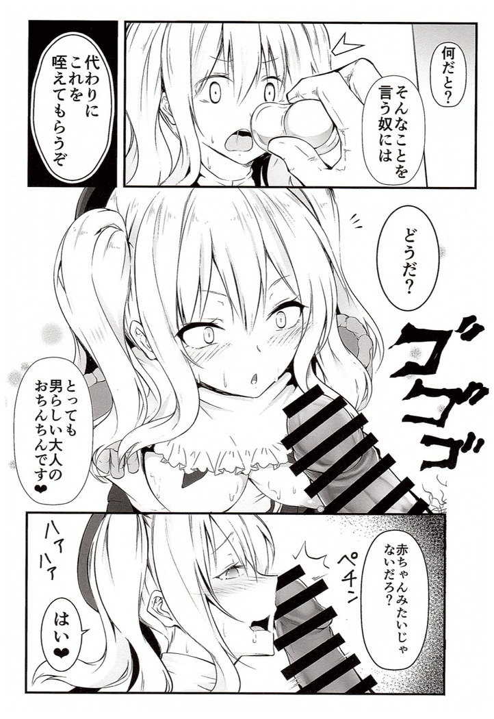 Kashima ga Babubau suru Riyuu