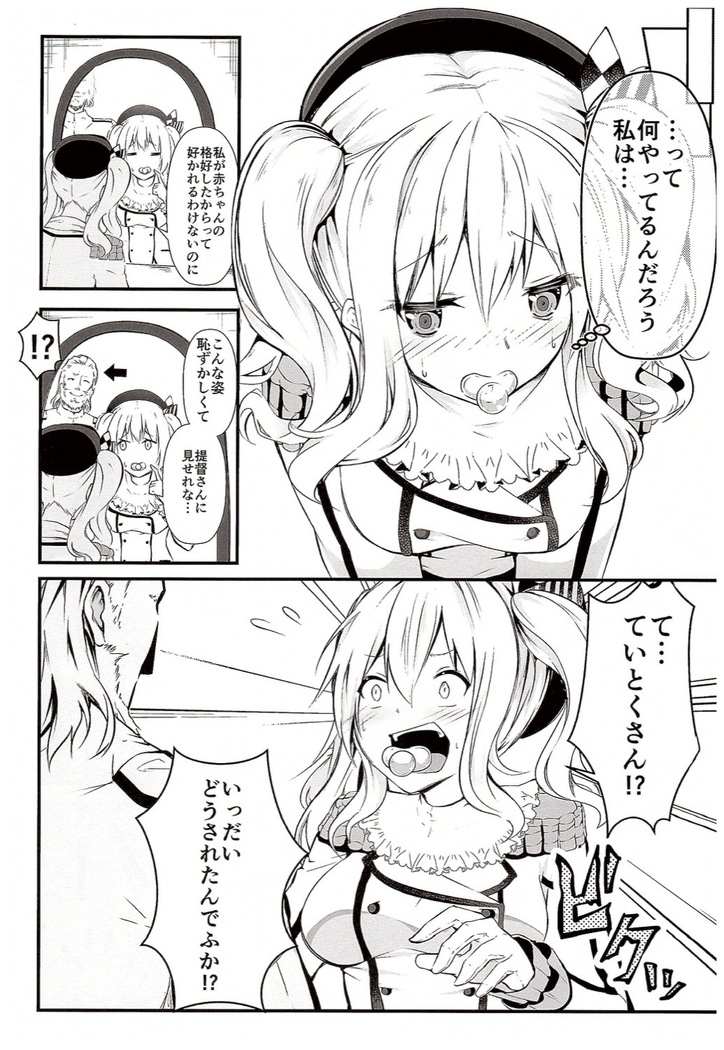 Kashima ga Babubau suru Riyuu