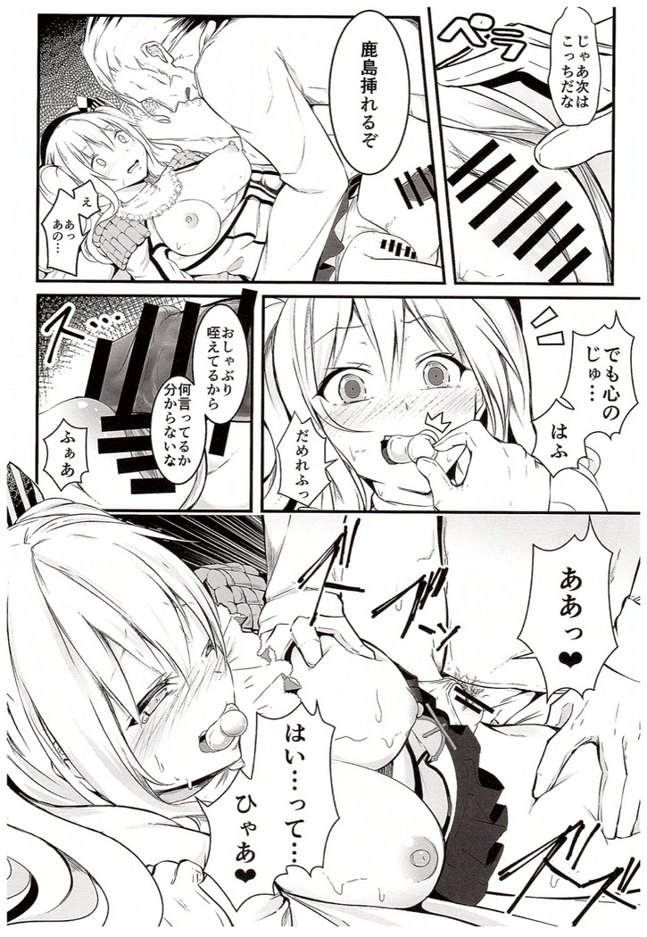 Kashima ga Babubau suru Riyuu