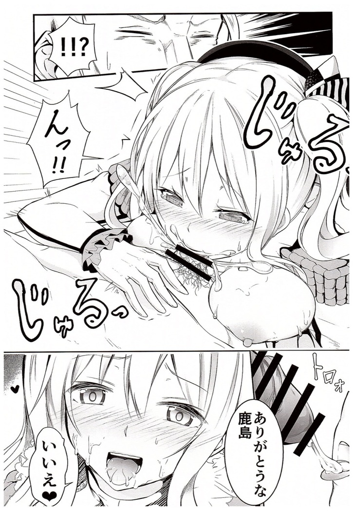 Kashima ga Babubau suru Riyuu
