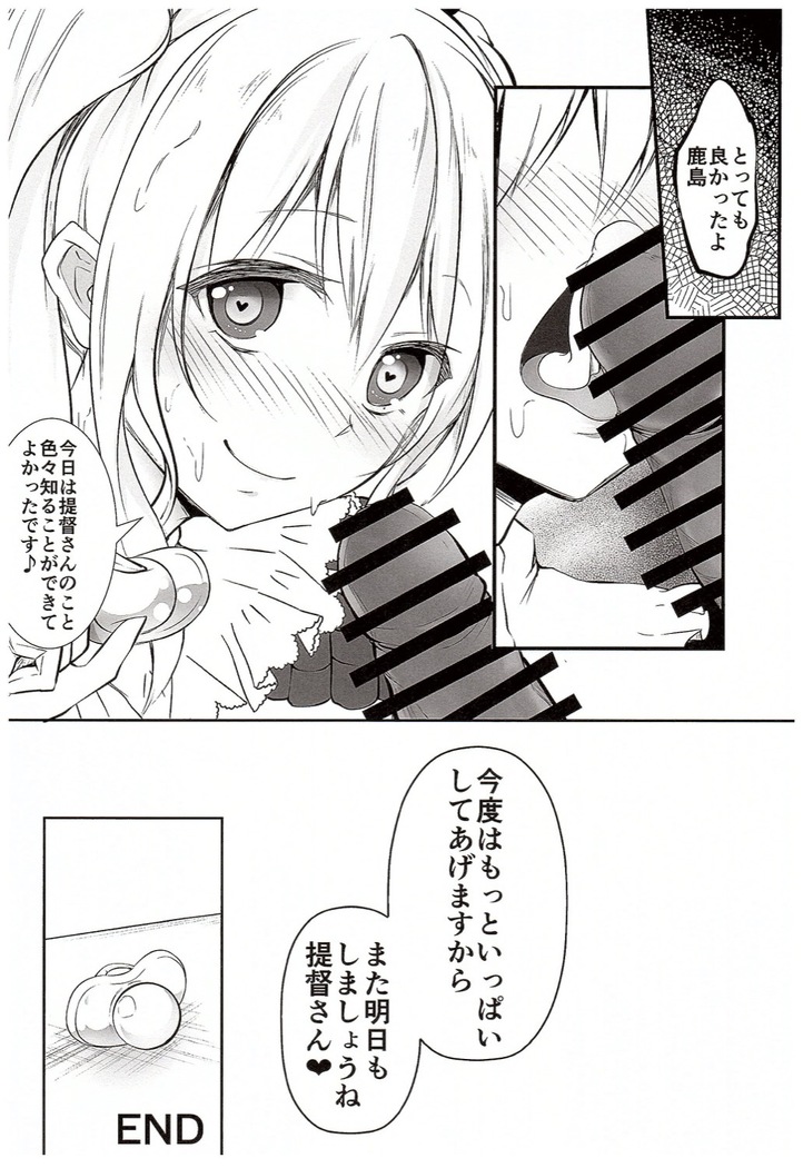 Kashima ga Babubau suru Riyuu