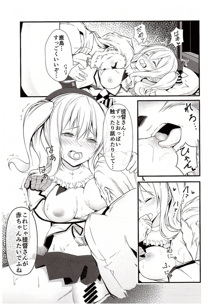 Kashima ga Babubau suru Riyuu