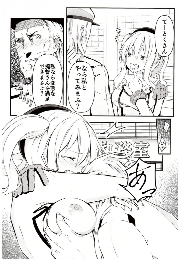 Kashima ga Babubau suru Riyuu