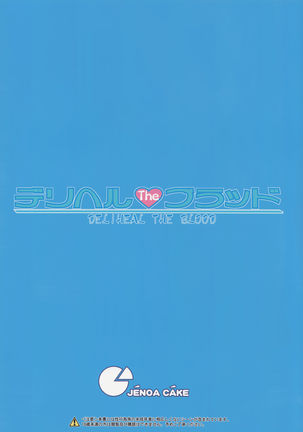 Deliheal The Blood   {doujins.com} Page #26