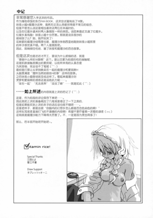 Motto! Gohan wo Tabete ii Hi Page #17