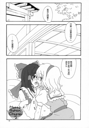 Motto! Gohan wo Tabete ii Hi Page #19