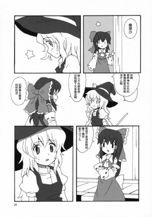 Motto! Gohan wo Tabete ii Hi Page #25