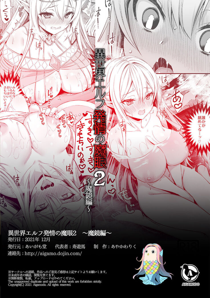 Isekai Elf Hatsujou no Magan 2 -Makyou Hen-