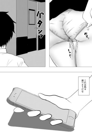 意識はハッキリしてるのに身体が勝手に動いちゃう催眠スマ - Page 34