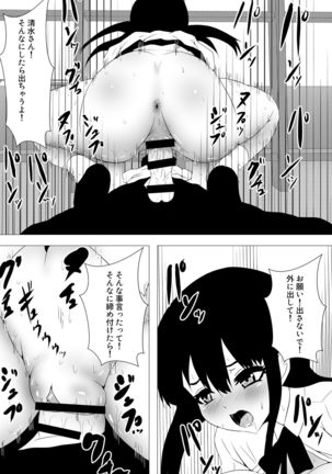 意識はハッキリしてるのに身体が勝手に動いちゃう催眠スマ Page #24