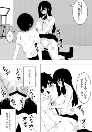 意識はハッキリしてるのに身体が勝手に動いちゃう催眠スマ Page #28