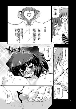 Mamizou no Moebukuro Page #14