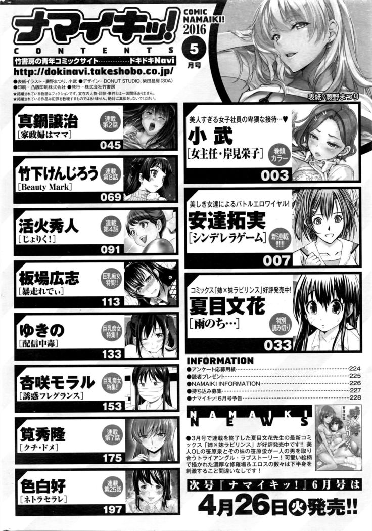 Namaiki! 2016-05