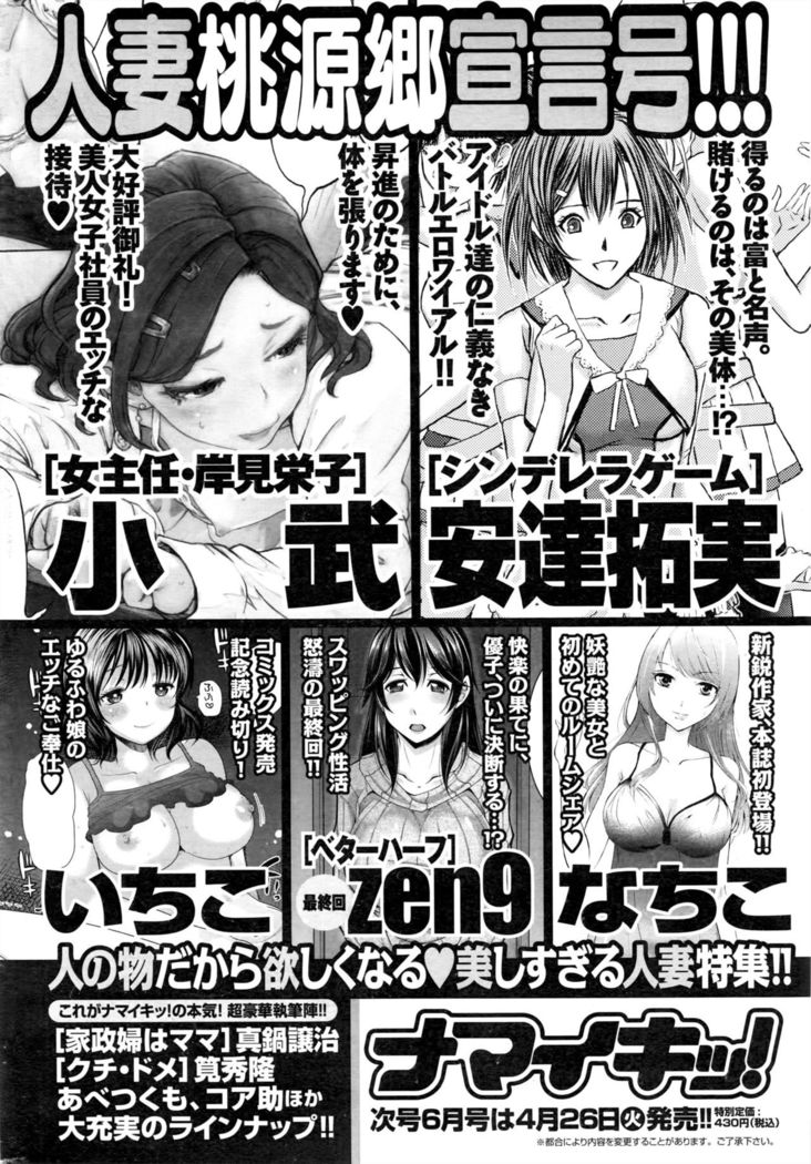 Namaiki! 2016-05