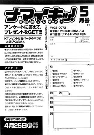 Namaiki! 2016-05 Page #225