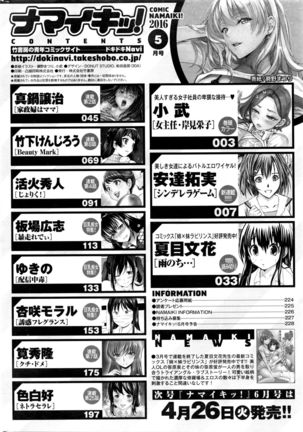 Namaiki! 2016-05 Page #231