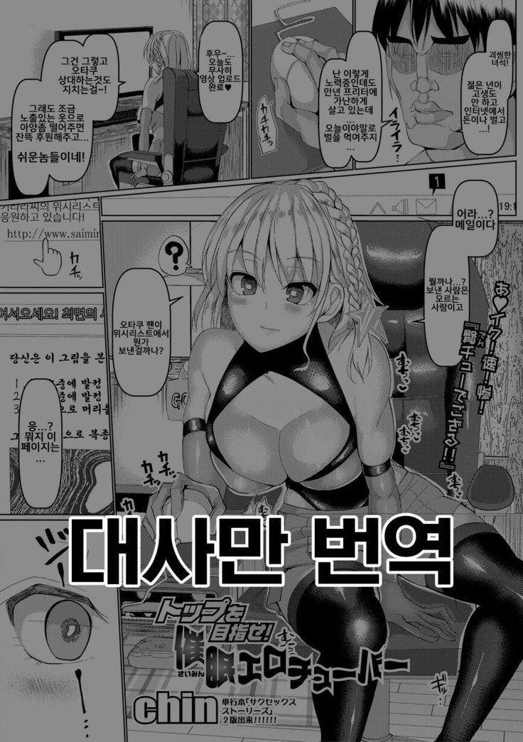 Top o Mezase! Saimin Erotuber