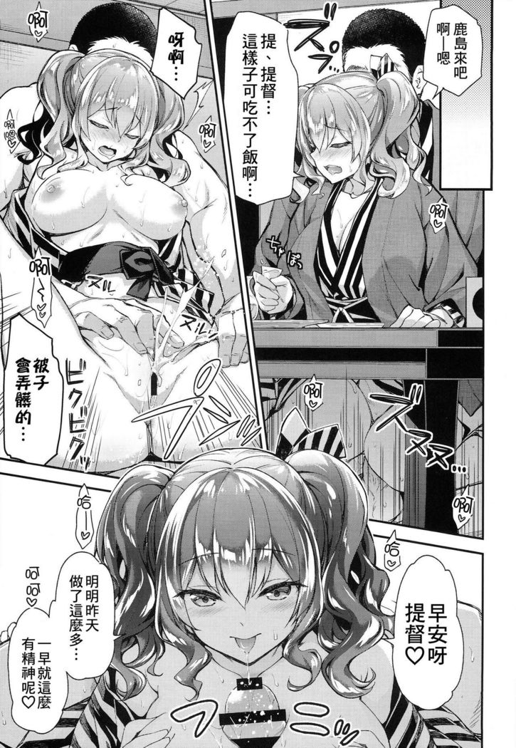 Kashima to Love Love 2-haku 3-kka