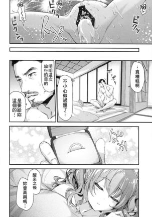 Kashima to Love Love 2-haku 3-kka - Page 24