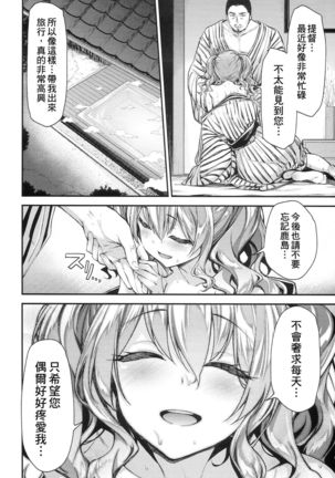 Kashima to Love Love 2-haku 3-kka - Page 16