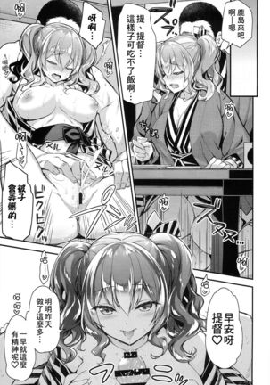 Kashima to Love Love 2-haku 3-kka Page #13