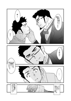 Okurimono wa Shitsujideshita. Page #13