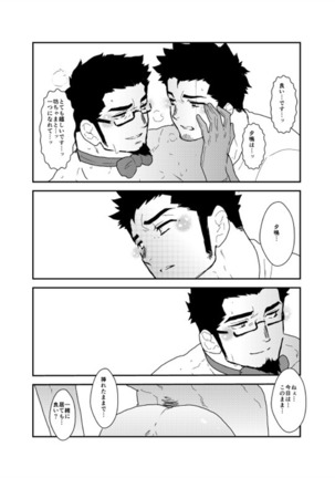 Okurimono wa Shitsujideshita. Page #29