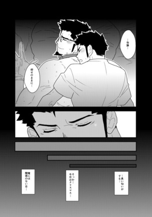 Okurimono wa Shitsujideshita. Page #30