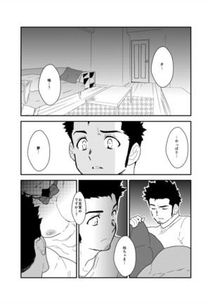 Okurimono wa Shitsujideshita. Page #32