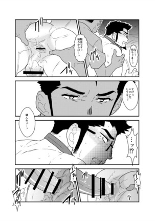 Okurimono wa Shitsujideshita. Page #25