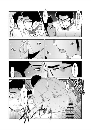 Okurimono wa Shitsujideshita. Page #17