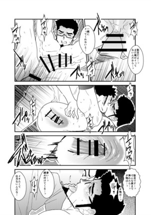 Okurimono wa Shitsujideshita. Page #23