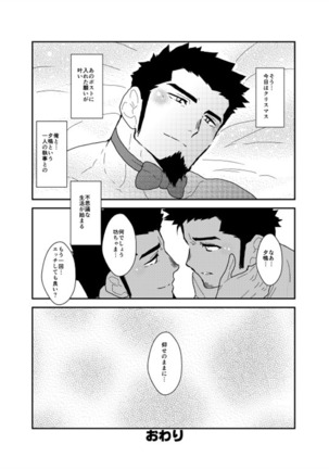 Okurimono wa Shitsujideshita. Page #34
