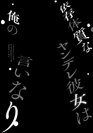 Izon Taishitsu na Yandere Kanojo wa Ore no Iinari Page #4