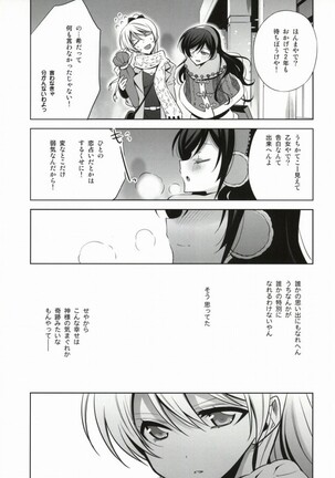 Soko ni Aru Kimi to no Kiseki - Page 13