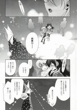 Soko ni Aru Kimi to no Kiseki - Page 12