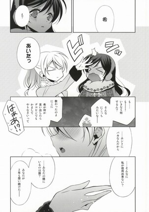 Soko ni Aru Kimi to no Kiseki Page #14