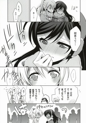 Soko ni Aru Kimi to no Kiseki - Page 17