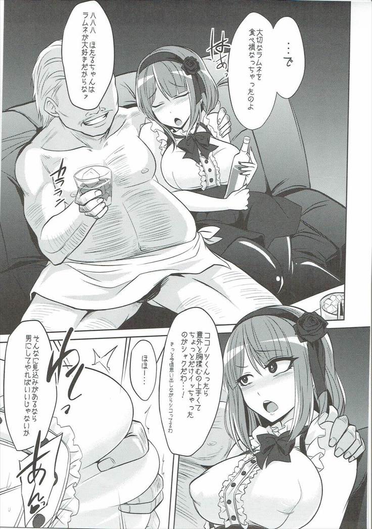 [ぐらヴィ団} ほたるさんとラムネと