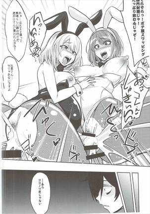 [ぐらヴィ団} ほたるさんとラムネと Page #17